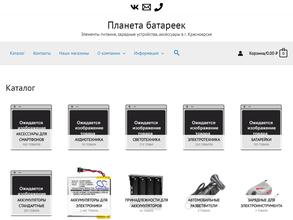 Планета батареек