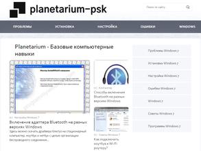 Планетарий