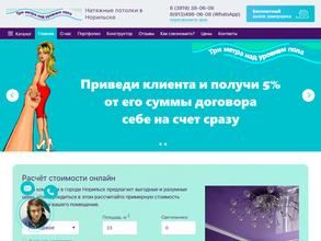 Три метра над уровнем пола