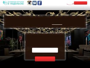 Компания по установке натяжных потолков