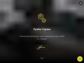 Прайм сервис