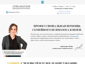 Кабинет семейного психолога Лучик Анастасии