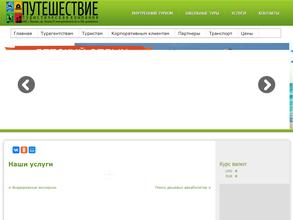 Путешествие