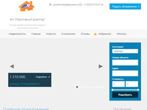 Позитивный риелтор