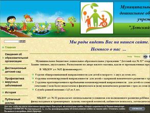 Детский сад №32