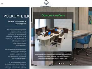 Роскомплект