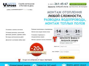 СантехПрофи