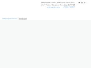 Усатый полосатый