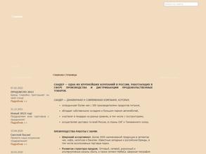 Сандер-логистик