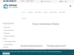 Сантехэконом