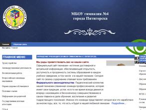 Гимназия №4