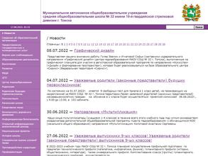 Средняя общеобразовательная школа №32 им. 19-й гвардейской стрелковой дивизии