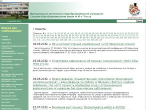 Средняя общеобразовательная школа №40 с дошкольным отделением