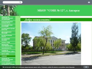 Средняя общеобразовательная школа №12
