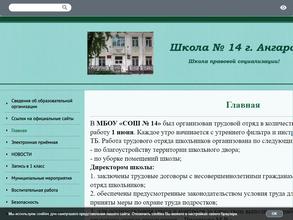 Средняя общеобразовательная школа №14