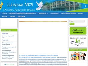 Средняя общеобразовательная школа №3