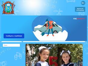 Средняя общеобразовательная школа №8