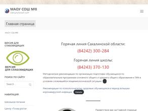 Средняя общеобразовательная школа №8 г. Холмска