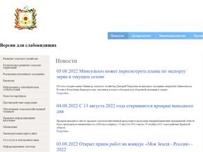 Департамент сельского хозяйства Брянской области