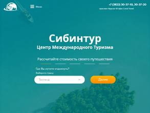 Корал Тревэл