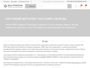 Ваш трикотаж