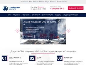 СтройБизнесКонсалт