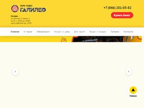 Парк чудес Галилео