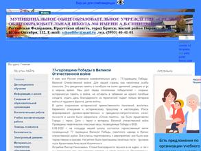 Средняя общеобразовательная школа №6