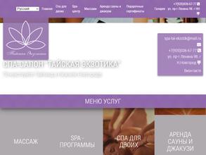 Тайская экзотика