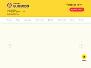 Парк чудес Галилео