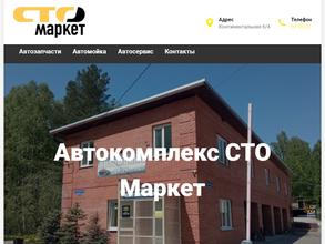 СТО Маркет