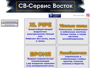 Св-сервис Восток