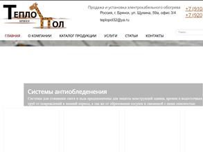ТеплоПол-Брянск