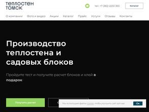 Теплостен Томск