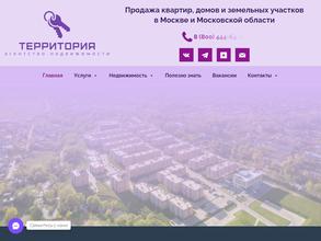 Территория