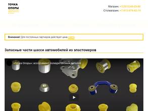 Точка опоры