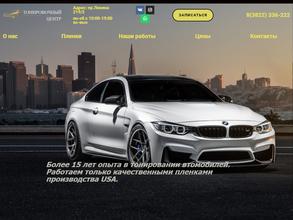 Тонировочный центр