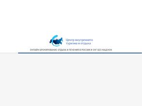Центр внутреннего туризма и отдыха