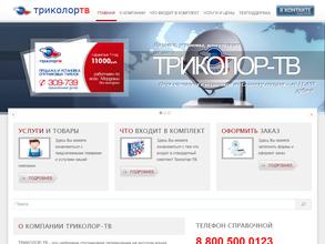 Триколор ТВ