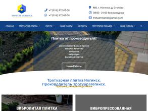 Компания по продаже и укладке тротуарной плитки