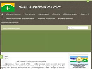 Урман-Бишкадакский сельский дом культуры