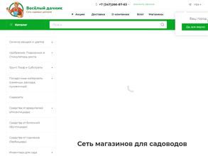 Веселый дачник