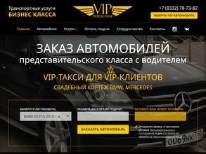 VIP-перевозчик-Киров