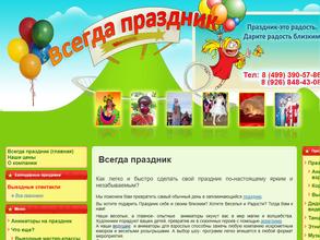 Всегда праздник