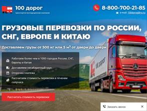 100 дорог