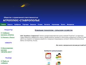 АгроПлюс-Ставрополье