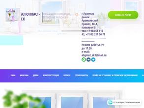 АлюПласт-ЕК