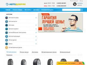 АвтоДобряк