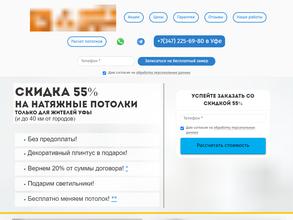 Башпотолок