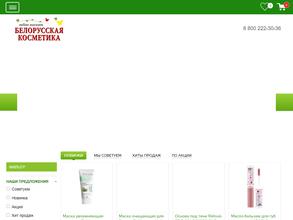 Белорусская косметика